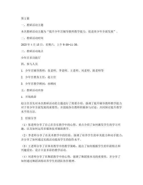 少年宫辅导教师教研记录(3篇)