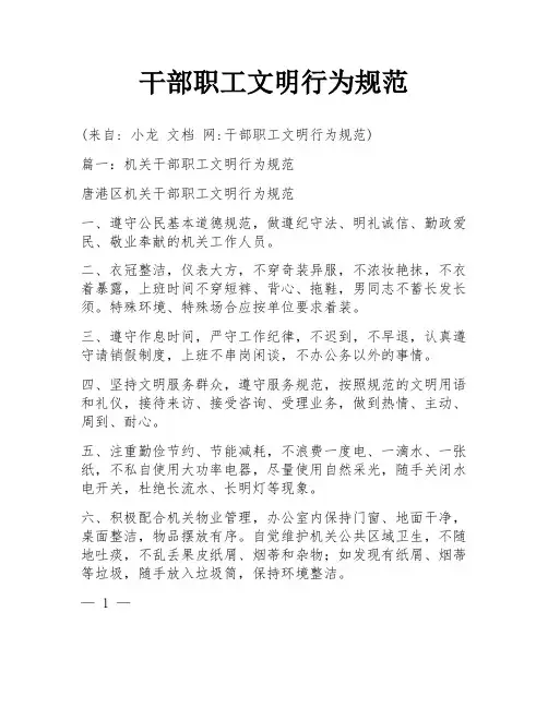 干部职工文明行为规范