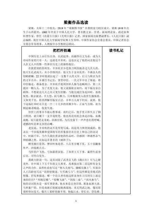 梁衡作品选读
