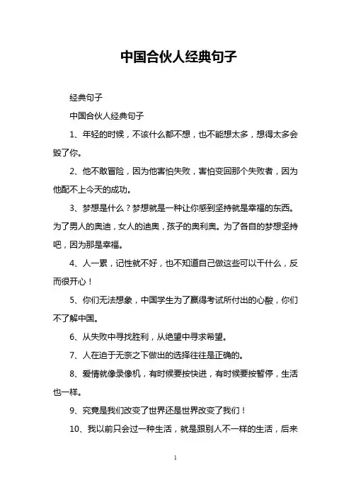中国合伙人经典句子