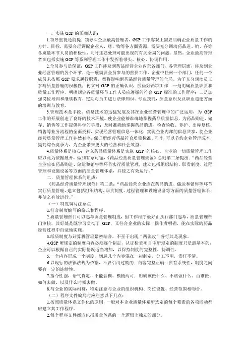 GSP管理员培训
