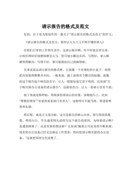 请示报告的格式及范文