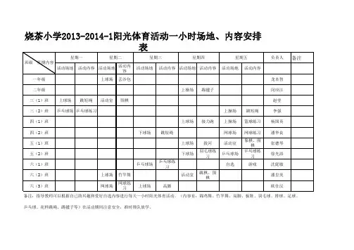 阳光一小时时间安排