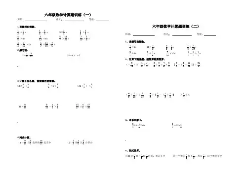2018年六年级数学毕业考计算题专项训练(1)
