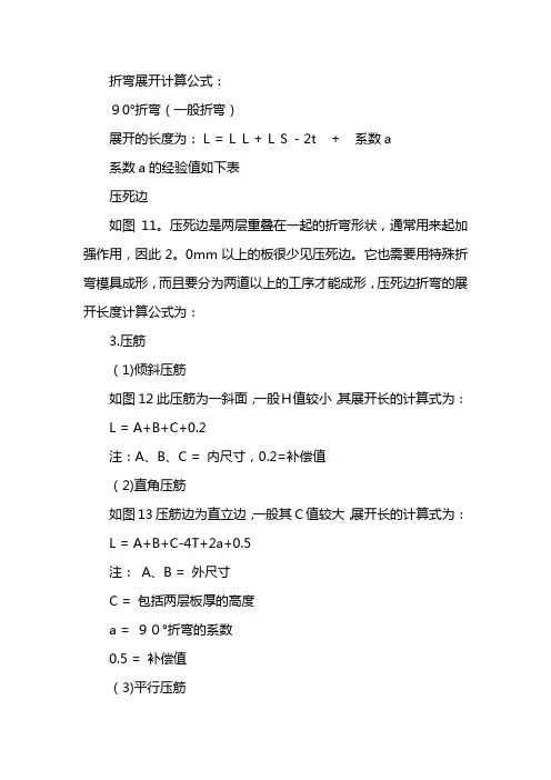 折弯展开计算公式