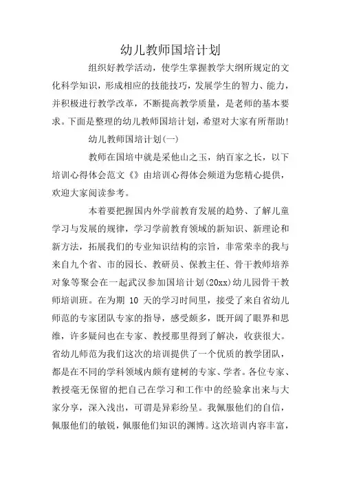 幼儿教师国培计划