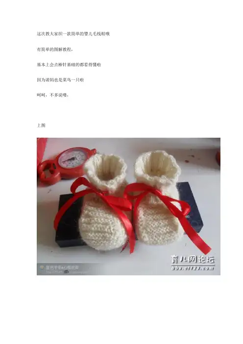 手工编织婴儿毛线鞋,附简单图解教程