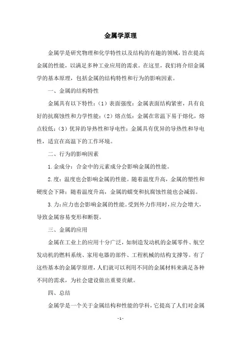 金属学原理