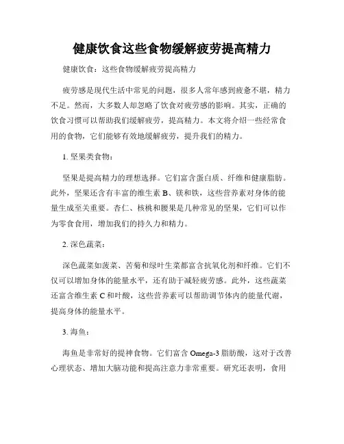健康饮食这些食物缓解疲劳提高精力