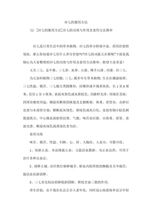 田七的服用方法