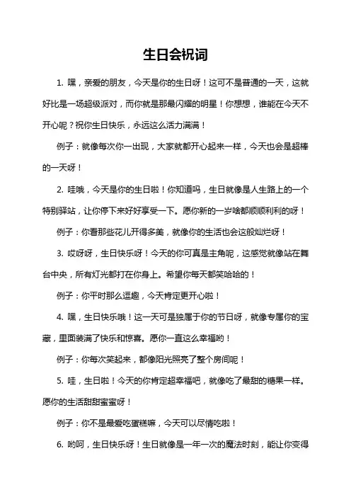 生日会祝词