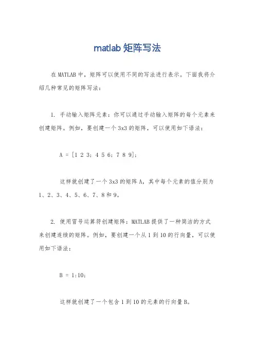 matlab矩阵写法