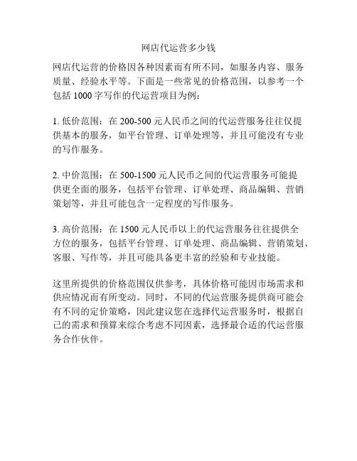 网店代运营多少钱