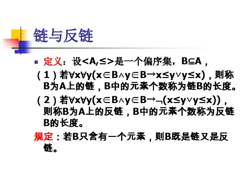 离散数学8