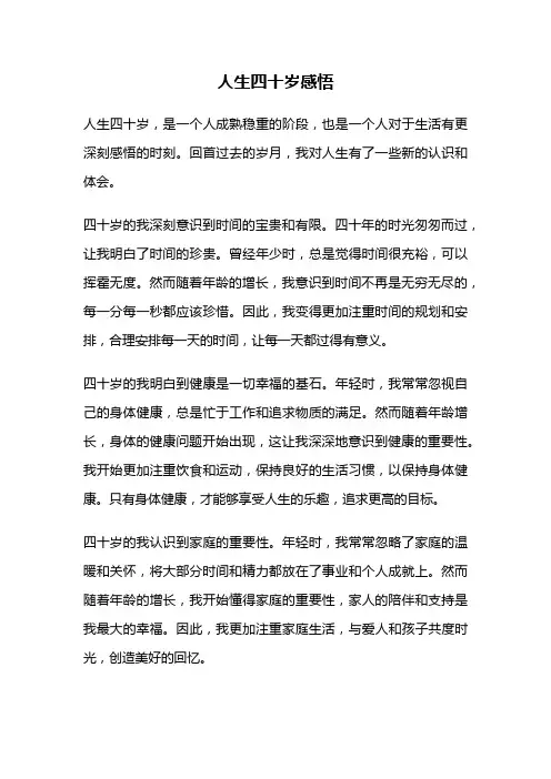 人生四十岁感悟