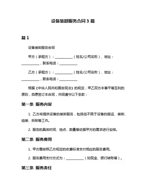 设备装卸服务合同3篇