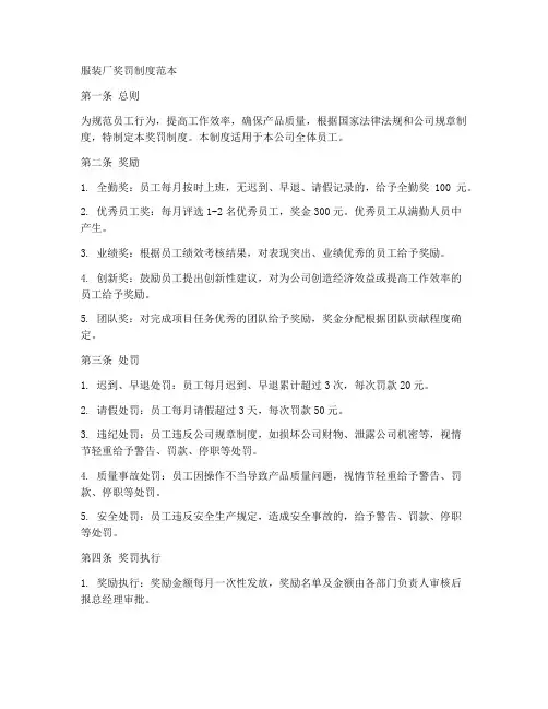 服装厂奖罚制度范本