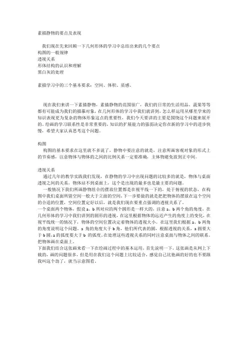 素描静物的要点及表现