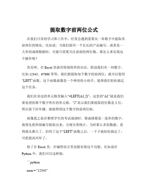 提取数字前两位公式