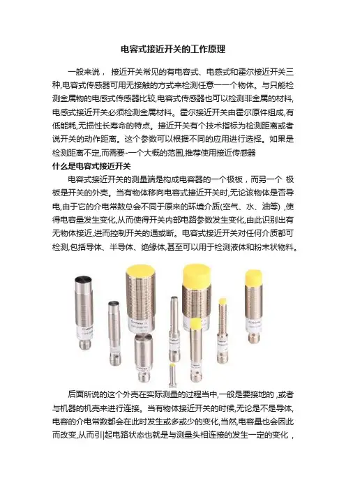 电容式接近开关的工作原理