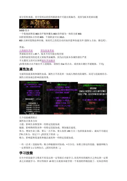 暗黑往生AfterMath新手攻略