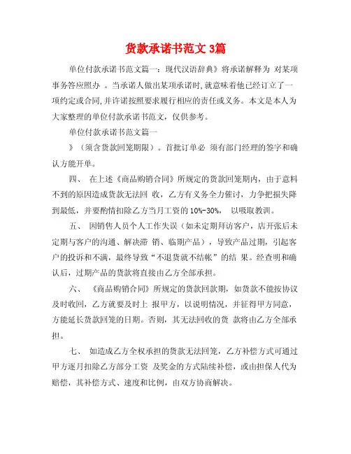 货款承诺书范文3篇
