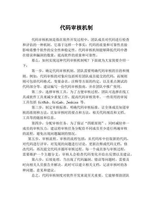 代码审核机制