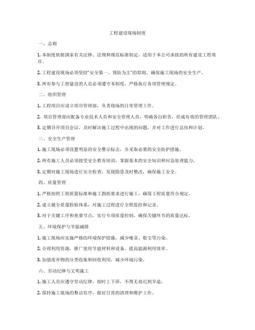 工程建设现场制度