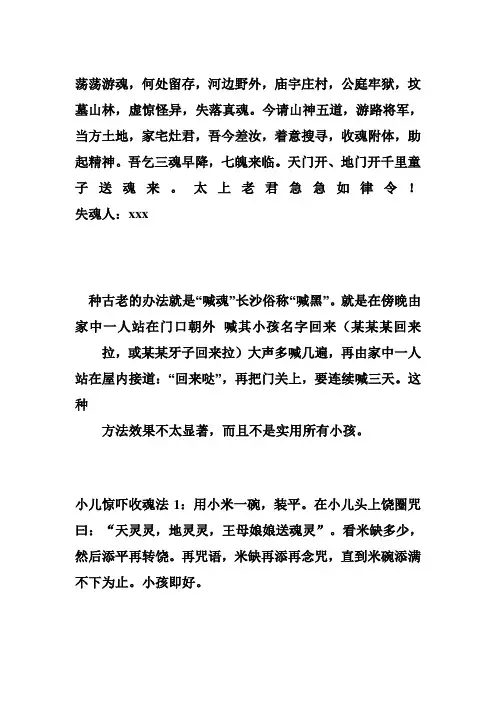 收魂