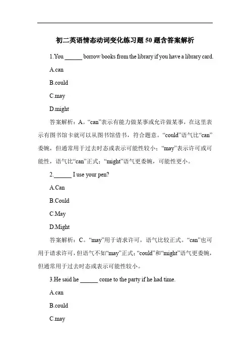 初二英语情态动词变化练习题50题含答案解析