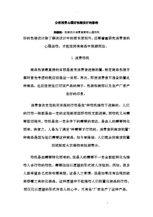 分析消费心理对包装设计影响