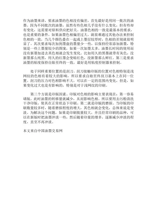 如何把油墨色相控制在最大限度的一致性上