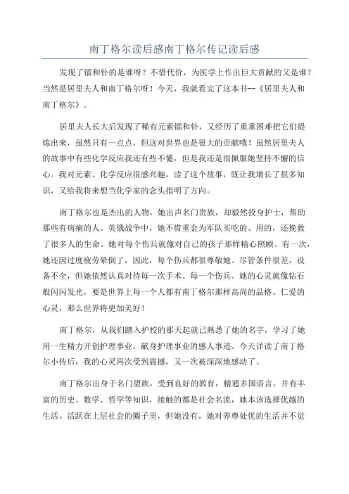 南丁格尔读后感南丁格尔传记读后感