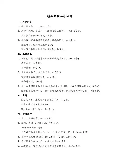 工程公司—绩效考核扣分细则