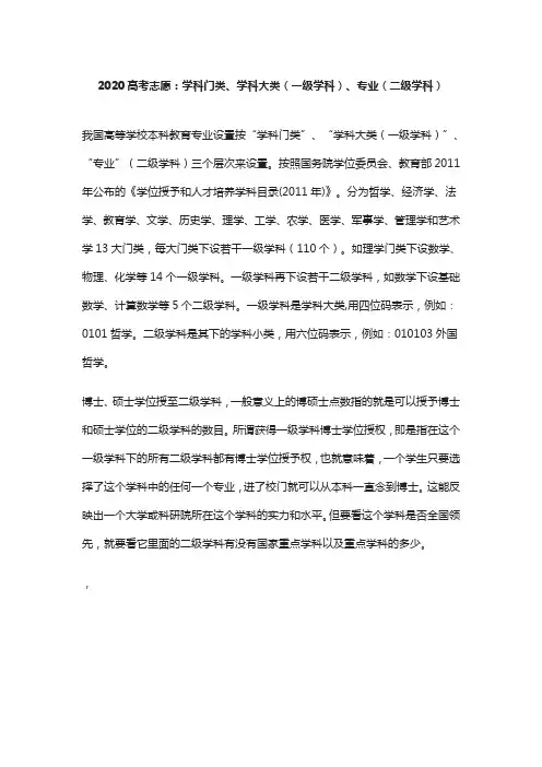2020高考志愿：学科门类、学科大类(一级学科)、专业(二级学科)