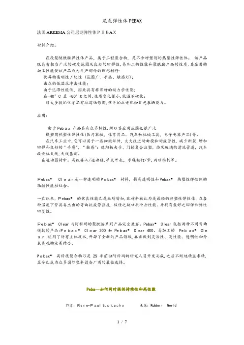 尼龙弹性体PEBAX