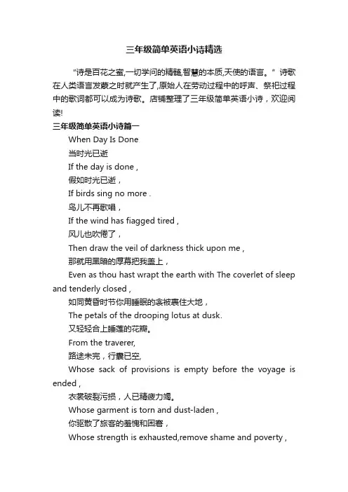 三年级简单英语小诗精选