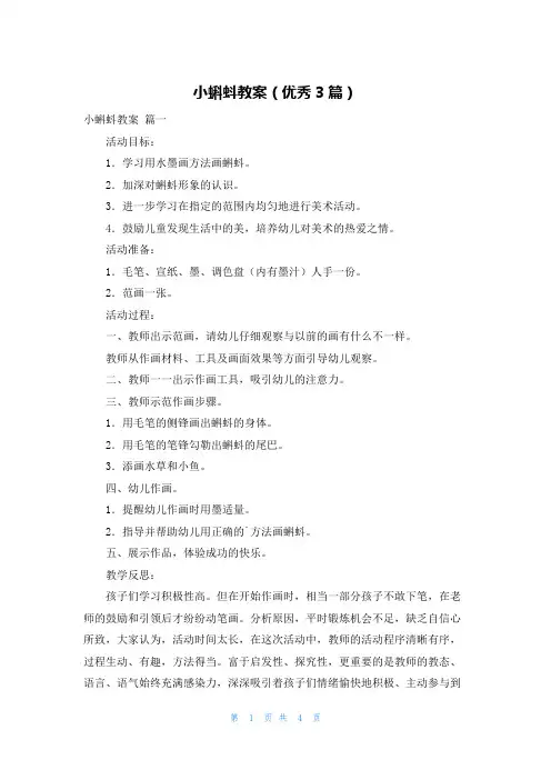 小蝌蚪教案(优秀3篇)