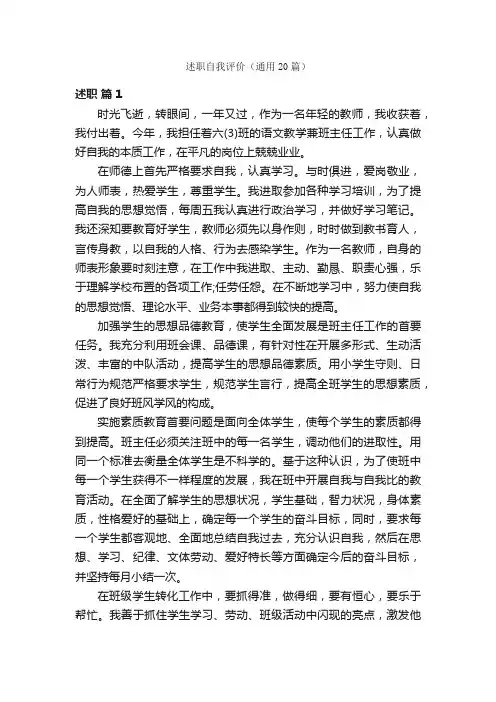 述职自我评价（通用20篇）