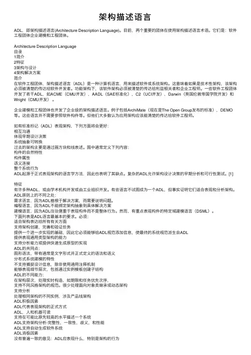 架构描述语言