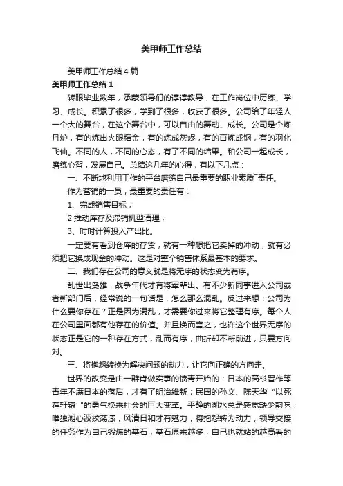 美甲师工作总结4篇