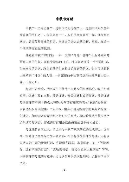 中秋节灯谜