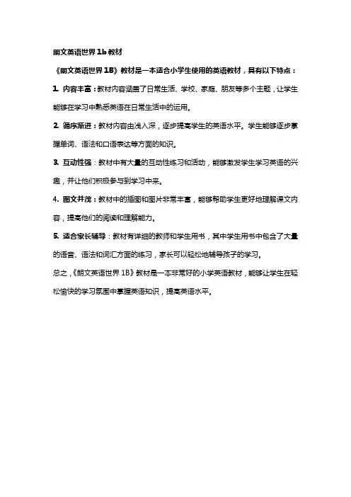 朗文英语世界1b教材