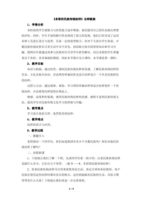 人美版小学五年级美术下册《多彩的民族传统纹样》名师教案