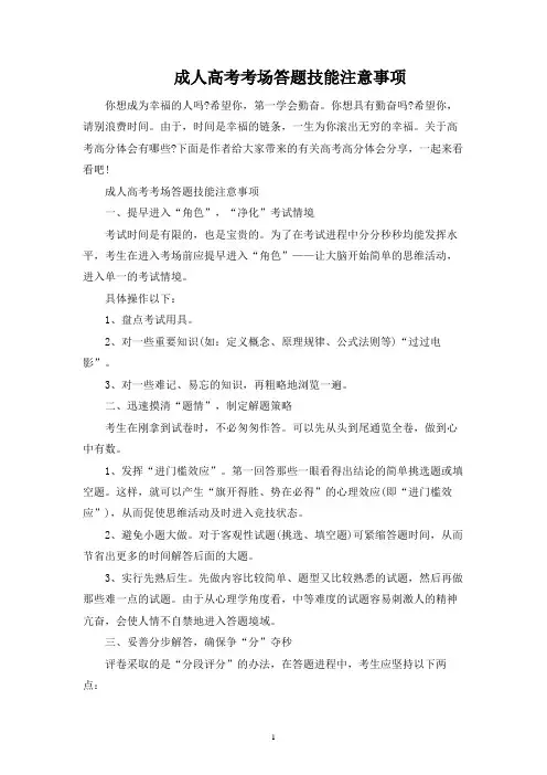成人高考考场答题技巧注意事项
