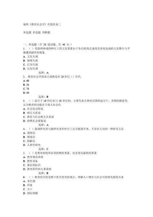 14秋福师《教育社会学》在线作业二满分答案