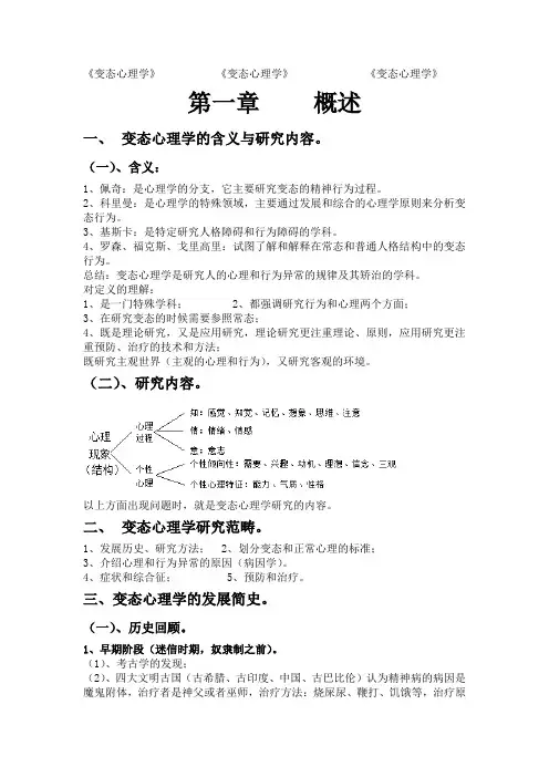 《变态心理学》讲义(1)