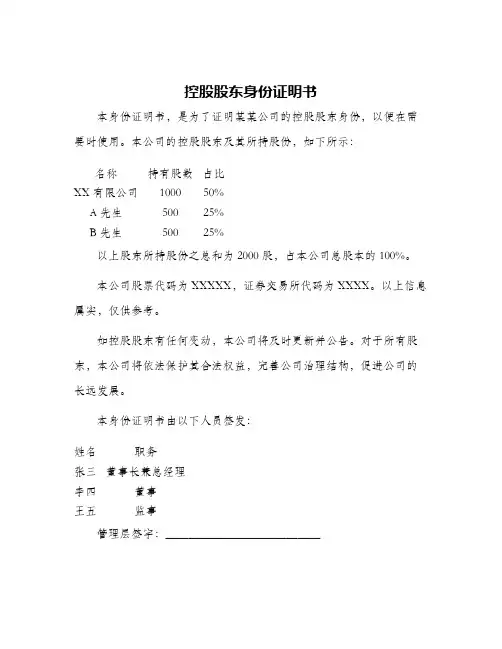 控股股东身份证明书