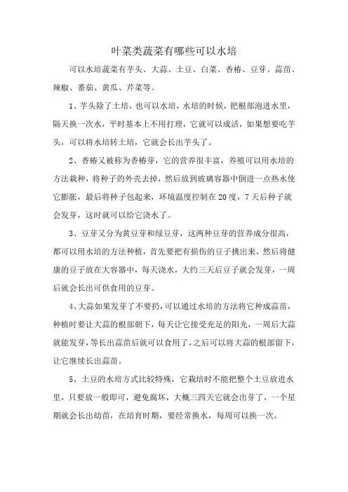 叶菜类蔬菜有哪些可以水培