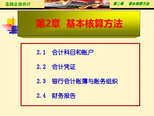 基本核算方法